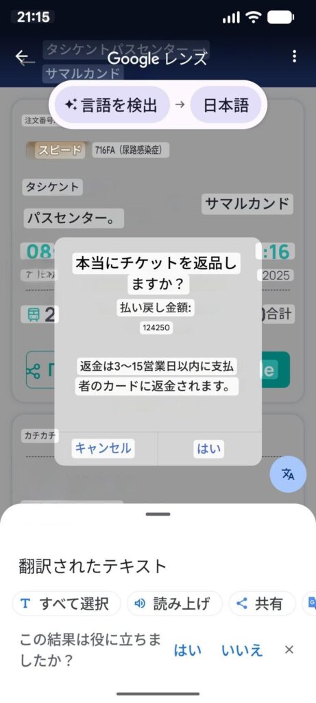 ウズベキスタン鉄道のキャンセル/予約の仕方・方法