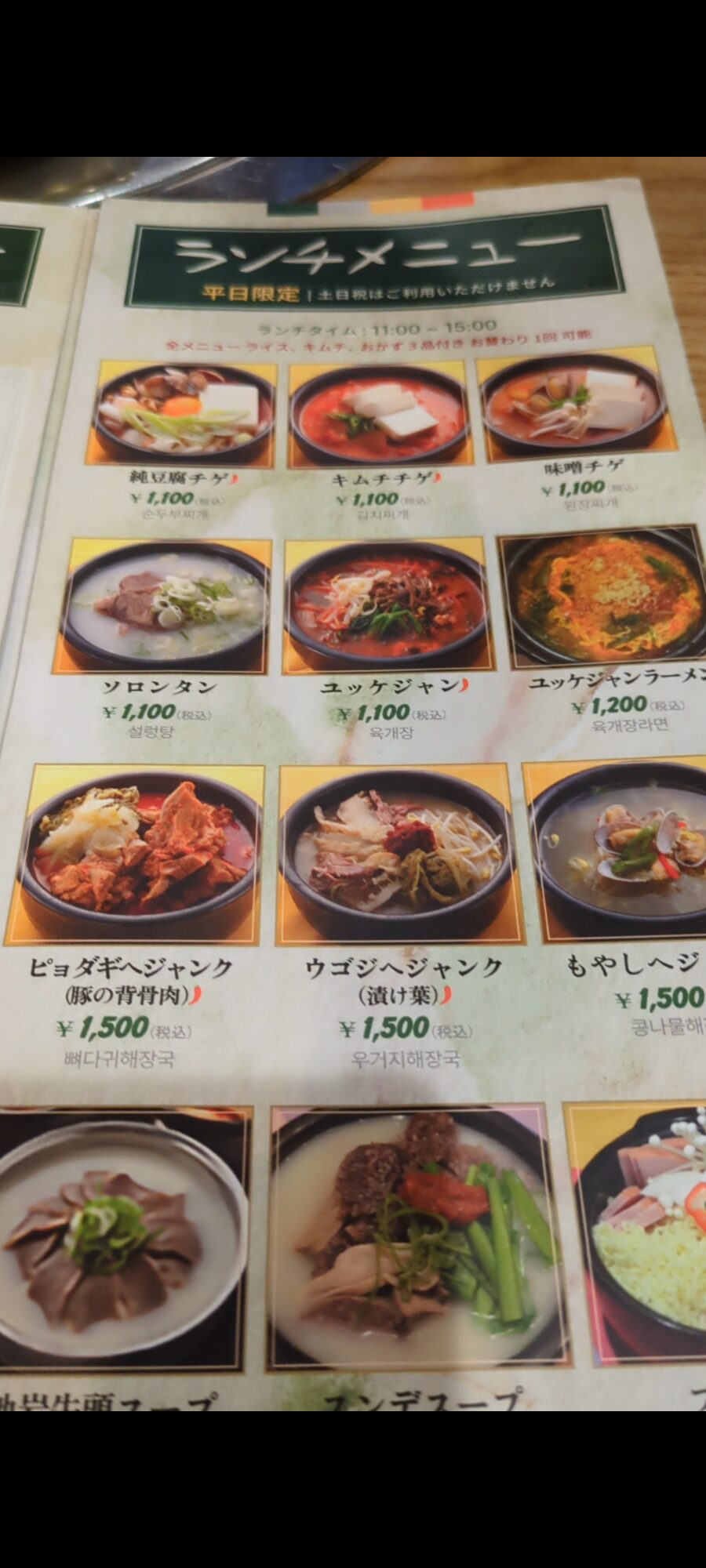 赤坂ランチ 青松(チョンソル)溜池山王駅