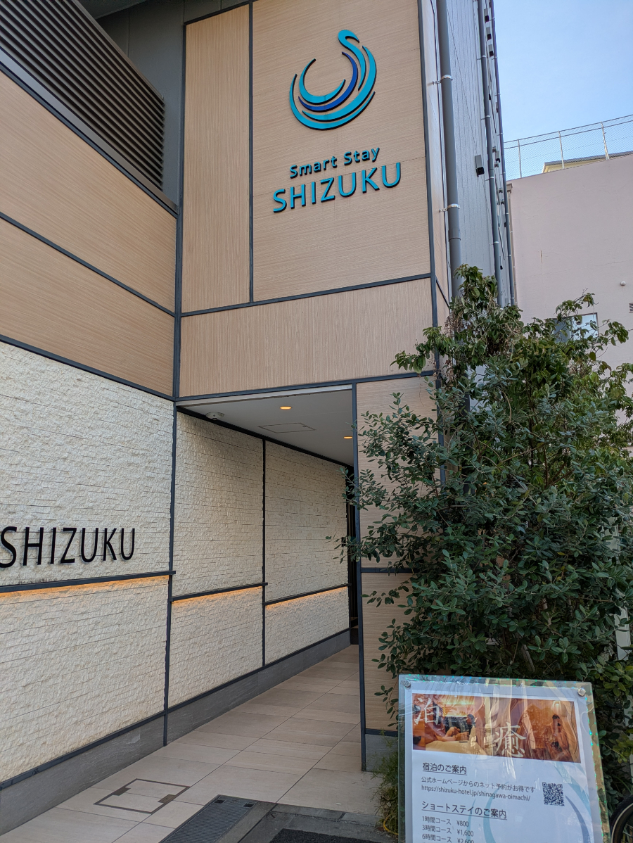 スマートステイシズク品川大井町の外観